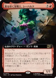 ■拡張アート■《壁を砕く女戦士、シーハルク/She-Hulk, Wallbreaker》[MSC] 赤R