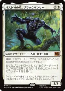 《バスト神の爪、ブラックパンサー/Black Panther, Claws of Bast》[MSC] 白R