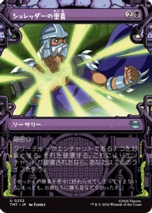 ■ショーケース■《シュレッダーの奥義/Shredder's Technique》[TMT-BF] 黒U