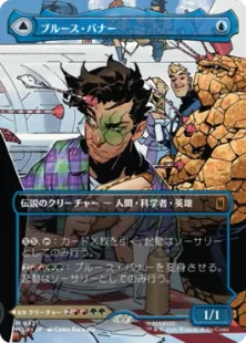 ■ボーダーレス■《ブルース・バナー/Bruce Banner》/《インクレディブル・ハルク/The Incredible Hulk》[MSH-BF] 青R