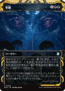 《星眼/Stargaze》[SOA] 黒U