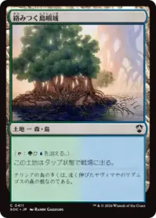 《絡みつく島嶼域/Tangled Islet》[SOC] 土地C