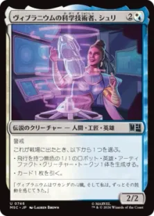 《ヴィブラニウムの科学技術者、シュリ/Shuri, Vibranium Technologist》[MSC] 金U