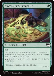 《ワカモレとマシュマロのピザ/Guac & Marshmallow Pizza》[TMT] 緑C