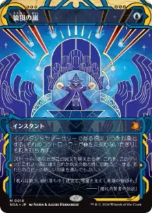 《狼狽の嵐/Flusterstorm》[SOA] 青R