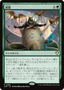 《絹鎧/Silkguard》[SOC] 緑R