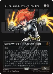 ■ボーダーレス■《スーパースパイ、ブラック・ウィドウ/Black Widow, Super Spy》[MSH-BF] 黒R