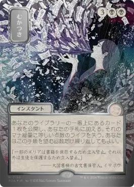【シルバースクロール・Foil】(155)■日本画■《むかつき/Ad Nauseam》[SOA-JP] 黒R