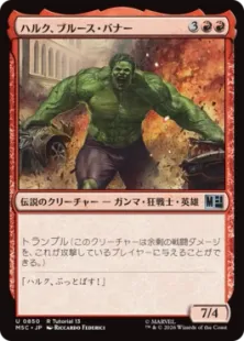 (R Tutorial 13)《ハルク、ブルース・バナー/Hulk, Bruce Banner》[MSC] 赤U