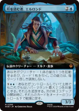 ■拡張アート■《月を読む者、エルロンド/Elrond, Moon-Reader》[HOB-BF] 青R