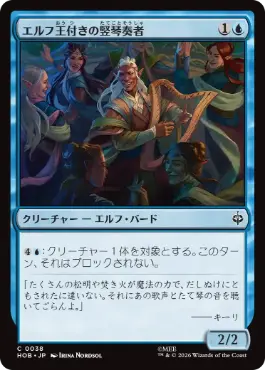 《エルフ王付きの竪琴奏者/Elvenking's Harper》[HOB] 青C