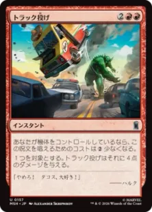 《トラック投げ/Truck Toss》[MSH] 赤U
