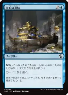 《宝船の巡航/Treasure Cruise》[SOC] 青C