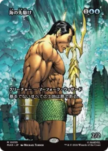■ボーダーレス■《海の先駆け/Harbinger of the Seas》[MAR] 青R