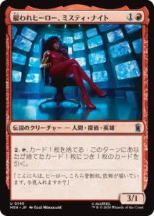 《雇われヒーロー、ミスティ・ナイト/Misty Knight, Hero for Hire》[MSH] 赤U