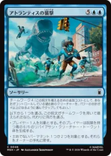 《アトランティスの襲撃/Atlantis Attacks》[MSH] 青C