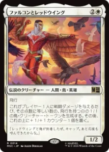 《ファルコンとレッドウイング/Falcon and Redwing》[MSC] 白R