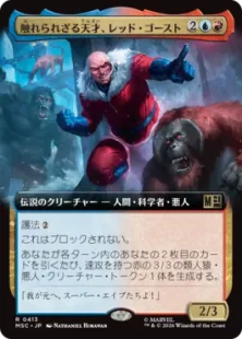■拡張アート■《触れられざる天才、レッド・ゴースト/Red Ghost, Intangible Genius》[MSC] 金R