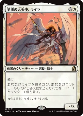 黎明の大天使、ライラ/Lyra, Archangel of Dawn（日本語版）