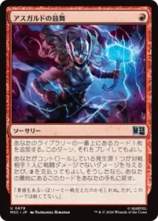《アスガルドの鼓舞/Asgardian Inspiration》[MSC] 赤U