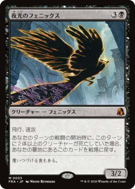夜光のフェニックス/Darklight Phoenix（日本語版）