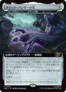 ■拡張アート■《ブラック・パンサーの爪/Black Panther's Claws》//《ナザーンの槌/Hammer of Nazahn》[MSC] 茶R