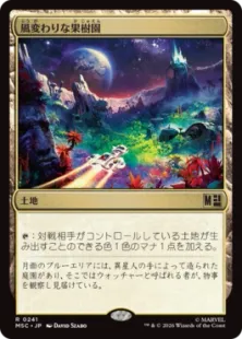 《風変わりな果樹園/Exotic Orchard》[MSC] 土地R