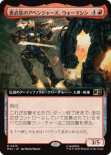 ■拡張アート■《重武装のアベンジャーズ、ウォーマシン/War Machine, Avenging Arsenal》[MSC] 赤R