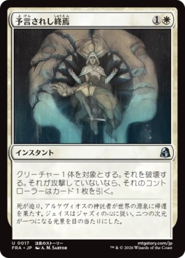 予言されし終焉/Prophesied End（日本語版）