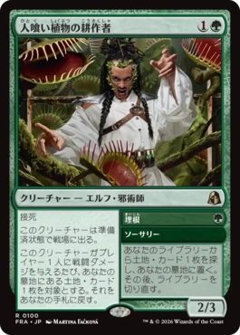 人喰い植物の耕作者/Carnivorous Cultivator（日本語版）
