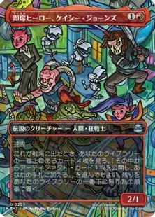 ボーダーレス■《即席ヒーロー、ケイシー・ジョーンズ/Casey Jones, Jury-Rig Justiciar》[TMT-BF] 赤U