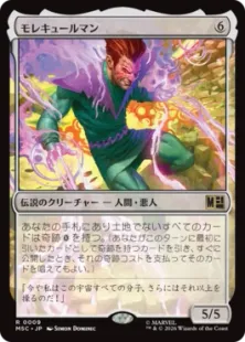 《モレキュールマン/Molecule Man》[MSC] 無R