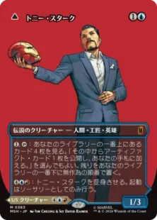 ■ボーダーレス■《トニー・スターク/Tony Stark》/《インビンシブル・アイアンマン/The Invincible Iron Man》[MSH-BF] 青R