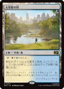 《大草原の川/Prairie Stream》[MSC] 土地R