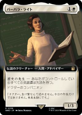 ■拡張アート■《バーバラ・ライト/Barbara Wright》[WHO-BF] 白R