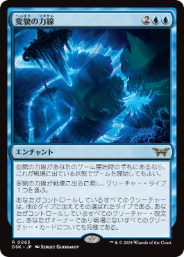 《変貌の力線/Leyline of Transformation》[DSK] 青R