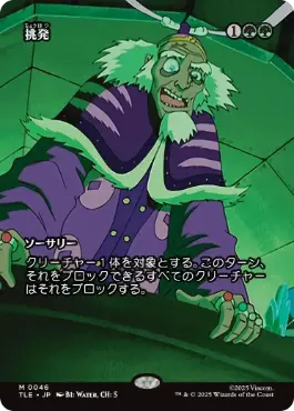 ■ボーダーレス■《挑発/Taunting Challenge》[TLE] 緑R