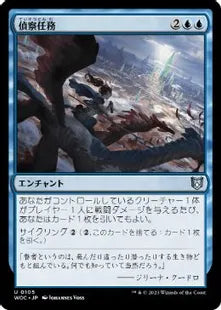 《偵察任務/Reconnaissance Mission》[WOC] 青U