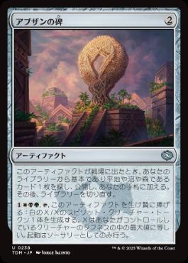 《アブザンの碑/Abzan Monument》[TDM] 茶U