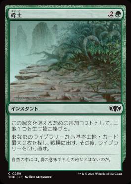 《砕土/Harrow》[TDC] 緑C