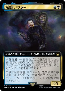 ■拡張アート■《再誕者、マスター/The Master, Formed Anew》[WHO-BF] 金R