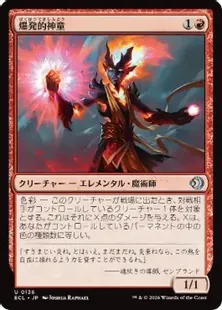 《爆発的神童/Explosive Prodigy》[ECL] 赤U