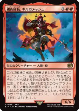《親衛隊長、ギルガメッシュ/Gilgamesh, Master-at-Arms》[FIN] 赤R
