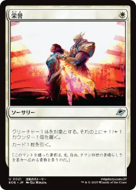 《栄誉/Honor》[EOE] 白U