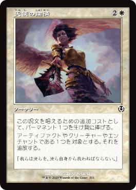 ■旧枠■《天使の粛清/Angelic Purge》[INR] 白C