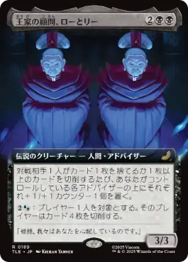 ■拡張アート■《王家の顧問、ローとリー/Lo and Li, Royal Advisors》[TLE] 黒R