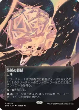 (053)■ボーダーレス■《激戦の戦域/Contested War Zone》[EOS] 土地R