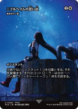■ショーケース■《ニブルヘイムの思い出/Memories of Nibelheim》/《真夜中の一撃/Stroke of Midnight》[FCA] 白U