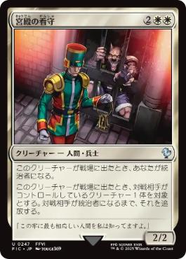 《宮殿の看守/Palace Jailer》[FIC] 白U
