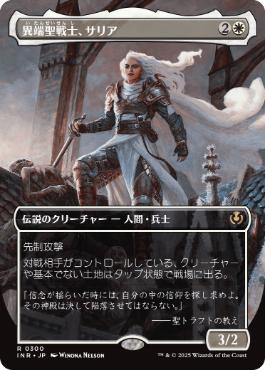 ■ボーダーレス■《異端聖戦士、サリア/Thalia, Heretic Cathar》[INR] 白R